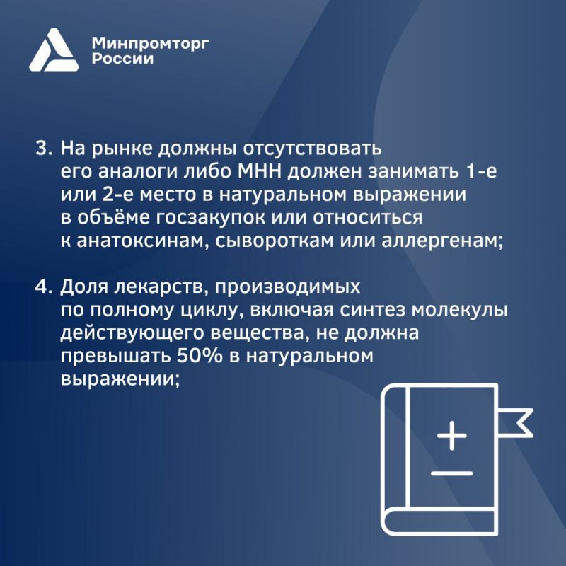 Минпромторг России и Минздрав России представили фармотрасли проект новых критериев формирования перечня стратегически значимых лекарств Минпромторг России и Минздрав России представили фармотрасли проект новых критериев формирования перечня стратегически значимых лекарств