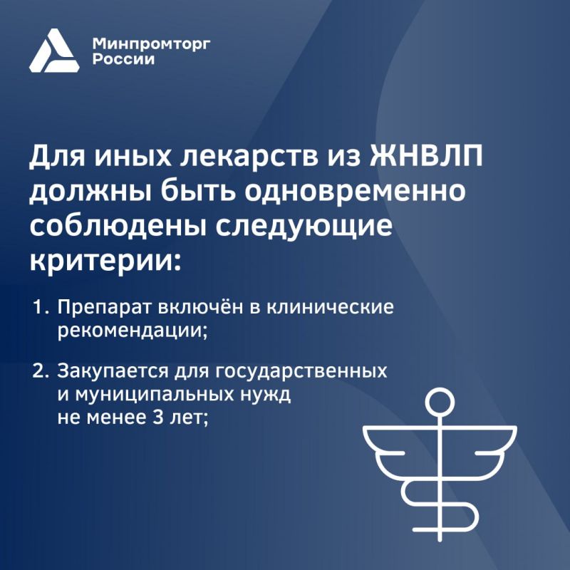 Минпромторг России и Минздрав России представили фармотрасли проект новых критериев формирования перечня стратегически значимых лекарств Минпромторг России и Минздрав России представили фармотрасли проект новых критериев формирования перечня стратегически значимых лекарств