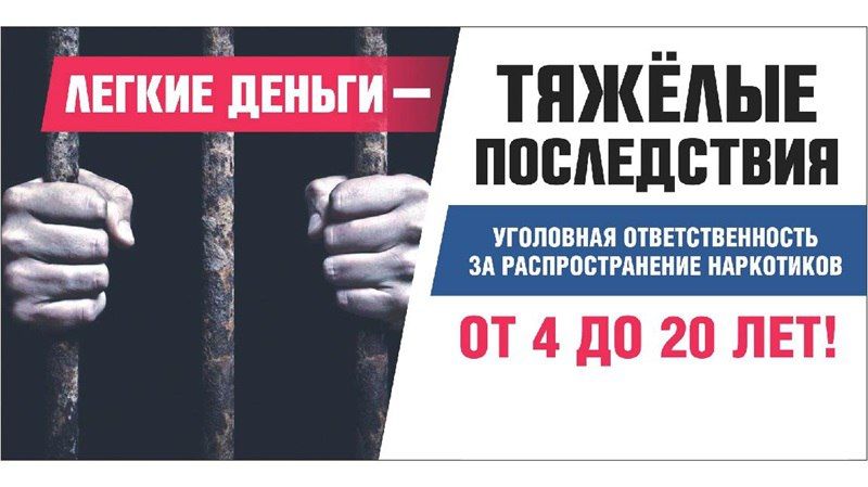 Какая ответственность предусмотрена за распространение наркотиков? Какая ответственность предусмотрена за распространение наркотиков?