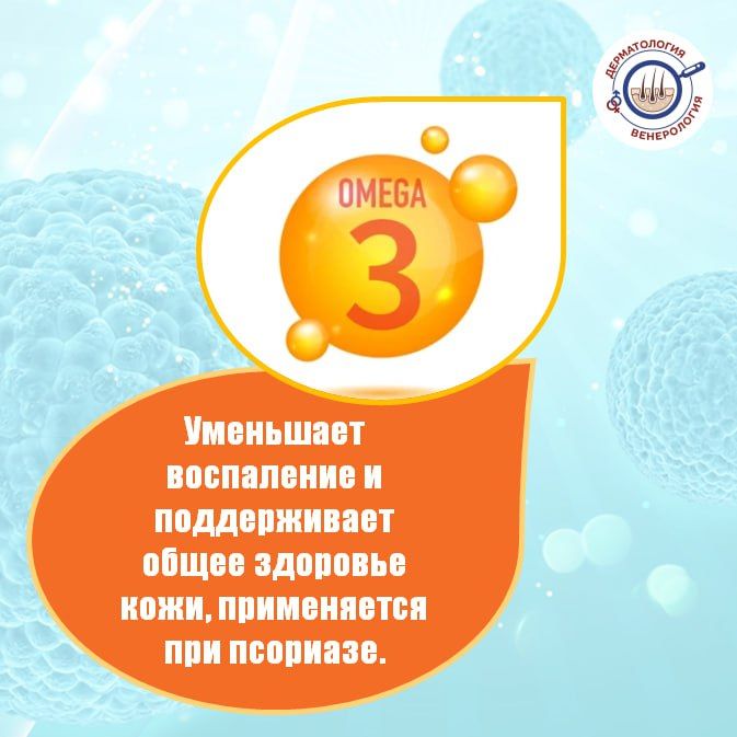 Для поддержания здоровья и улучшения состояния кожи можно рассмотреть использование иммуномодуляторов (смотрите карточки) Для поддержания здоровья и улучшения состояния кожи можно рассмотреть использование иммуномодуляторов (смотрите карточки)