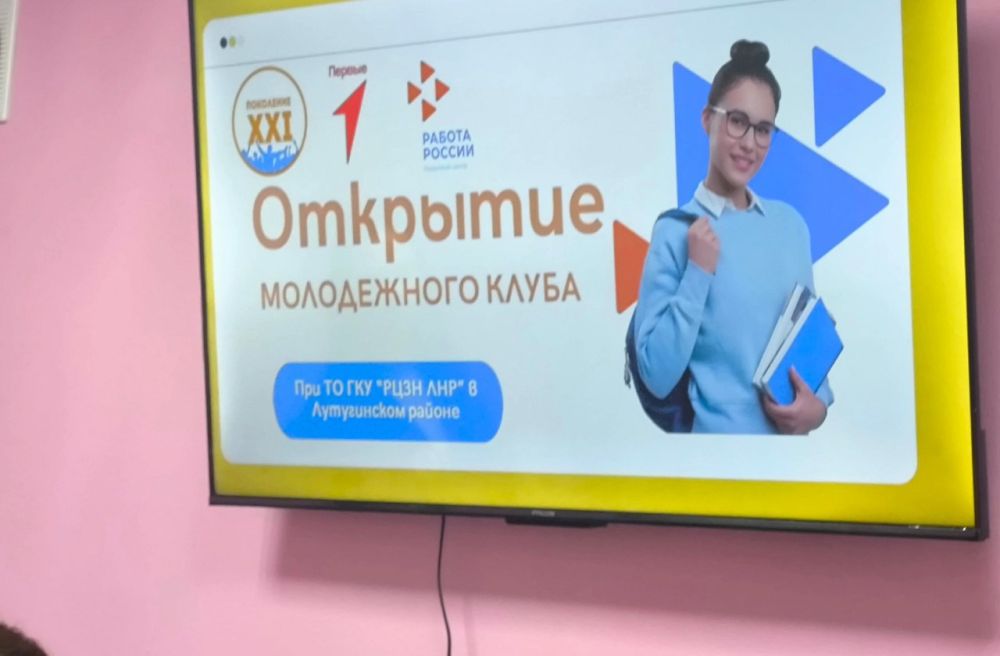 В Лутугинском муниципальном округе состоялось открытие молодежного клуба «Поколение 21» при ТО ГКУ "РЦЗН ЛНР" в Лутугинском районе В Лутугинском муниципальном округе состоялось открытие молодежного клуба «Поколение 21» при ТО ГКУ "РЦЗН ЛНР" в Лутугинском районе