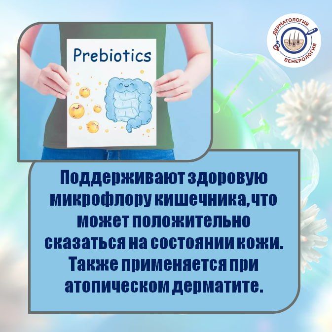 Для поддержания здоровья и улучшения состояния кожи можно рассмотреть использование иммуномодуляторов (смотрите карточки) Для поддержания здоровья и улучшения состояния кожи можно рассмотреть использование иммуномодуляторов (смотрите карточки)