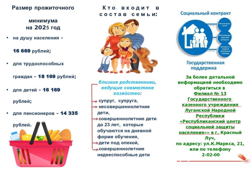 Филиал № 13 Государственного казенного учреждения Луганской Народной Республики «Республиканский центр социальной защиты населения» в г. Красный Луч информирует: Филиал № 13 Государственного казенного учреждения Луганской Народной Республики «Республиканский центр социальной защиты населения» в г. Красный Луч информирует: