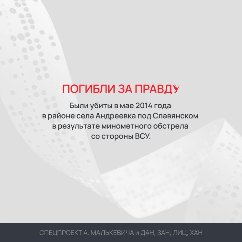 Спецпроект «Погибли за правду» Спецпроект «Погибли за правду»