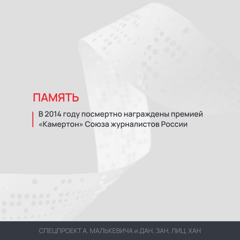 Спецпроект «Погибли за правду» Спецпроект «Погибли за правду»
