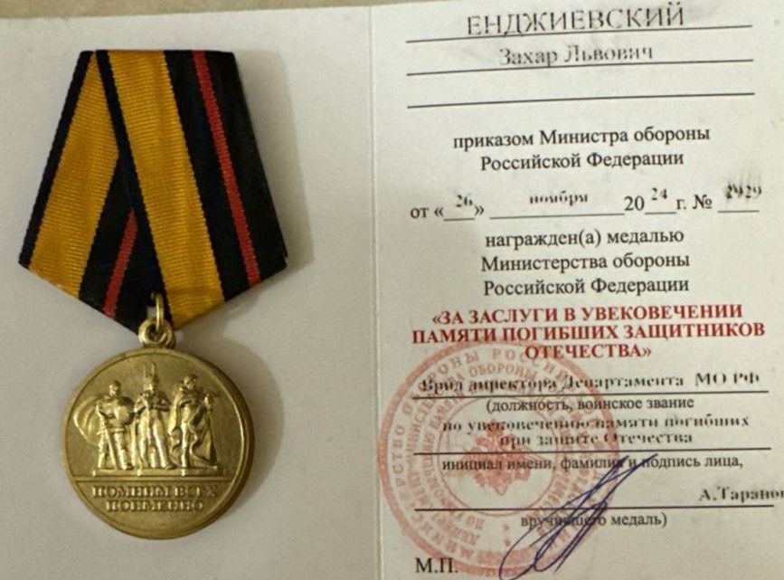 Андрей Сухачев: Выполнил почётную миссию - вручил генеральному директору ООО "Стройтехмонтаж" Захару Енджиевскому медаль Министерства обороны РФ "За заслуги в увековечивании памяти погибших защитников Отечества" Андрей Сухачев: Выполнил почётную миссию - вручил генеральному директору ООО "Стройтехмонтаж" Захару Енджиевскому медаль Министерства обороны РФ "За заслуги в увековечивании памяти погибших защитников Отечества"