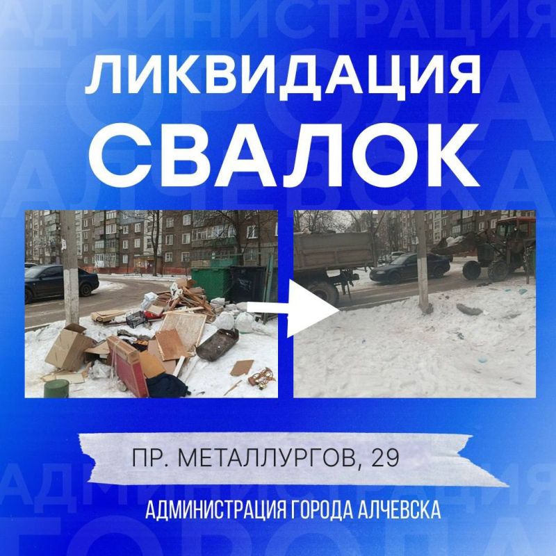 В Алчевске продолжается работа по вывозу твердых коммунальных отходов и уборке свалок! В Алчевске продолжается работа по вывозу твердых коммунальных отходов и уборке свалок!