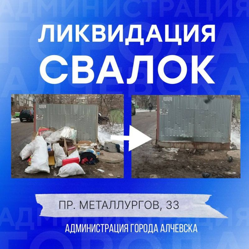 В Алчевске продолжается работа по вывозу твердых коммунальных отходов и уборке свалок! В Алчевске продолжается работа по вывозу твердых коммунальных отходов и уборке свалок!