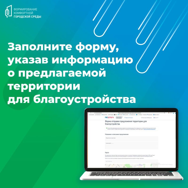 В ЛНР стартовал сбор предложений по благоустройству территорий на 2026 год В ЛНР стартовал сбор предложений по благоустройству территорий на 2026 год