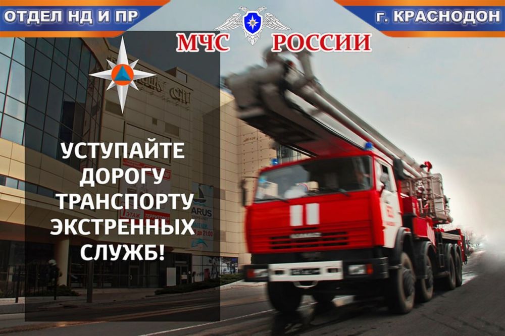 Вниманию жителей!. 6 пожарно-спасательный отряд федеральной противопожарной службы Государственной противопожарной службы (г. Краснодон) призывает жителей Краснодонского муниципального округа быть предельно внимательными на... Вниманию жителей!. 6 пожарно-спасательный отряд федеральной противопожарной службы Государственной противопожарной службы (г. Краснодон) призывает жителей Краснодонского муниципального округа быть предельно внимательными на...