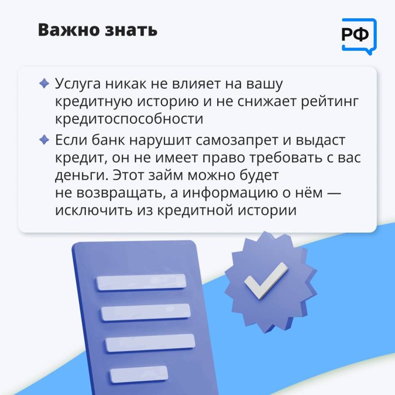 С 1 марта 2025 года на «Госуслугах» появилась услуга самозапрета на кредиты С 1 марта 2025 года на «Госуслугах» появилась услуга самозапрета на кредиты