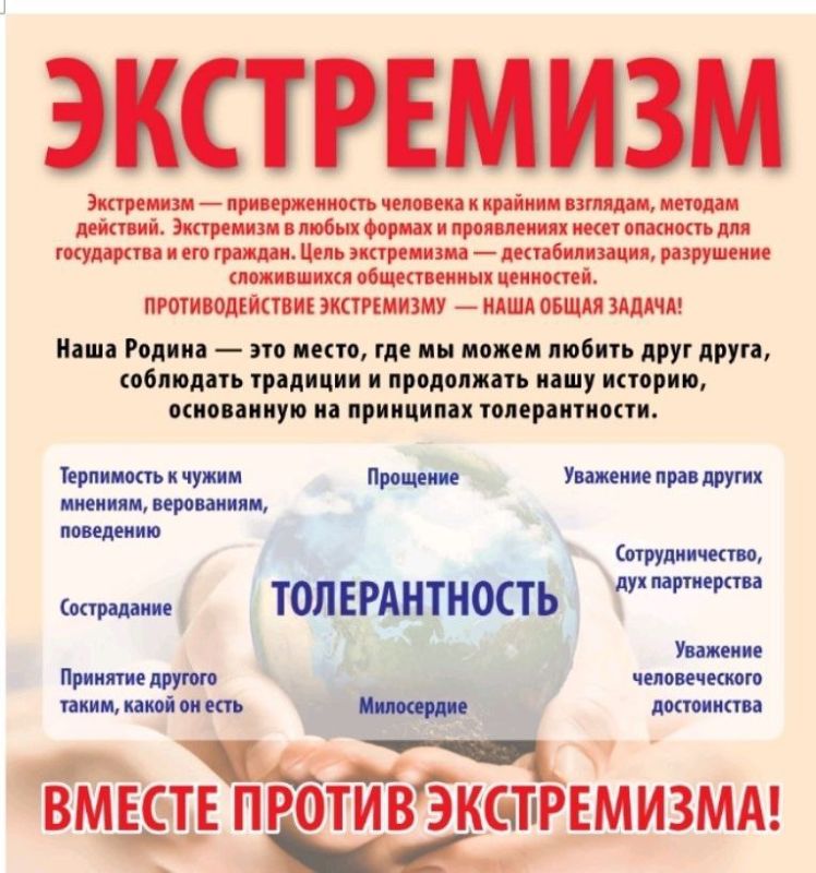 Памятка по гармонизации межнациональных (межэтнических) отношений, профилактике экстремизма и предупреждению конфликтов на национальной и религиозной почве! Памятка по гармонизации межнациональных (межэтнических) отношений, профилактике экстремизма и предупреждению конфликтов на национальной и религиозной почве!