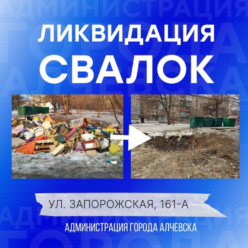 В Алчевске продолжается работа по вывозу твердых коммунальных отходов и уборке свалок В Алчевске продолжается работа по вывозу твердых коммунальных отходов и уборке свалок