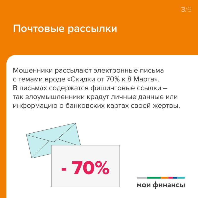 В преддверии 8 Марта мошенники активизировались В преддверии 8 Марта мошенники активизировались