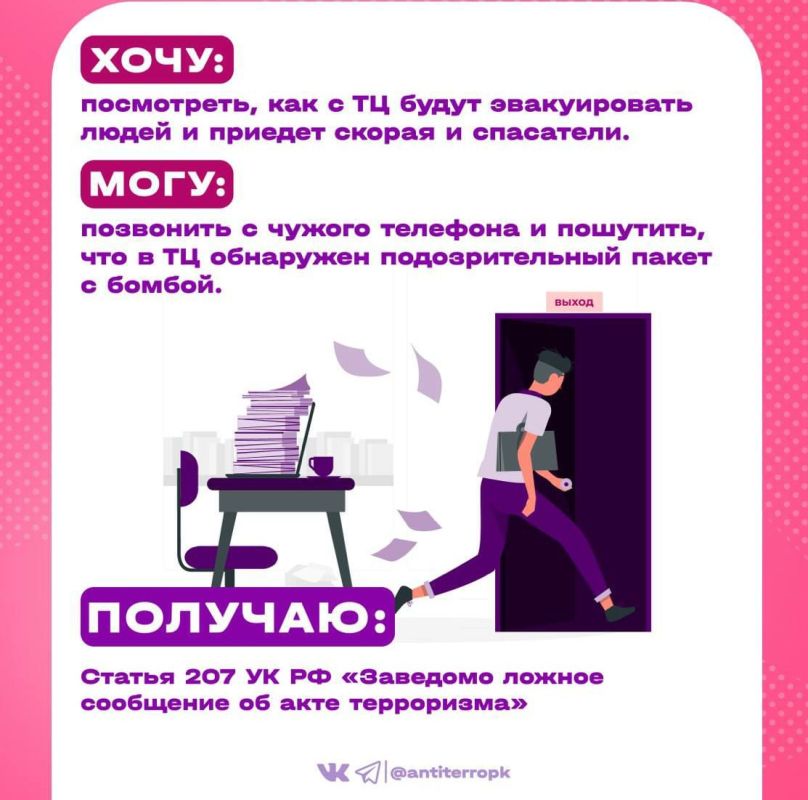 Ответственность и безопасность: говорим с детьми о телефонном терроризме Ответственность и безопасность: говорим с детьми о телефонном терроризме