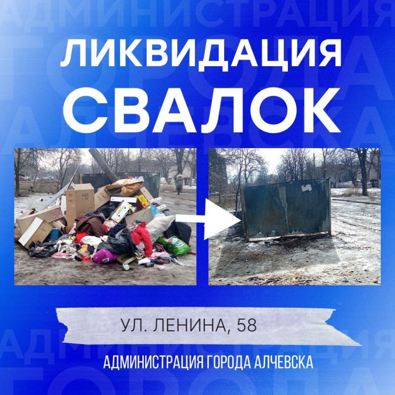 В Алчевске продолжается работа по вывозу твердых коммунальных отходов и уборке свалок В Алчевске продолжается работа по вывозу твердых коммунальных отходов и уборке свалок