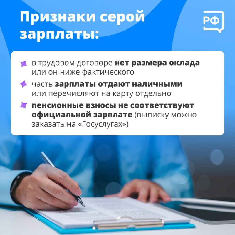 Ваш доход влияет на размер будущей пенсии и налоговых вычетов, поэтому важно, чтобы он был официальным Ваш доход влияет на размер будущей пенсии и налоговых вычетов, поэтому важно, чтобы он был официальным