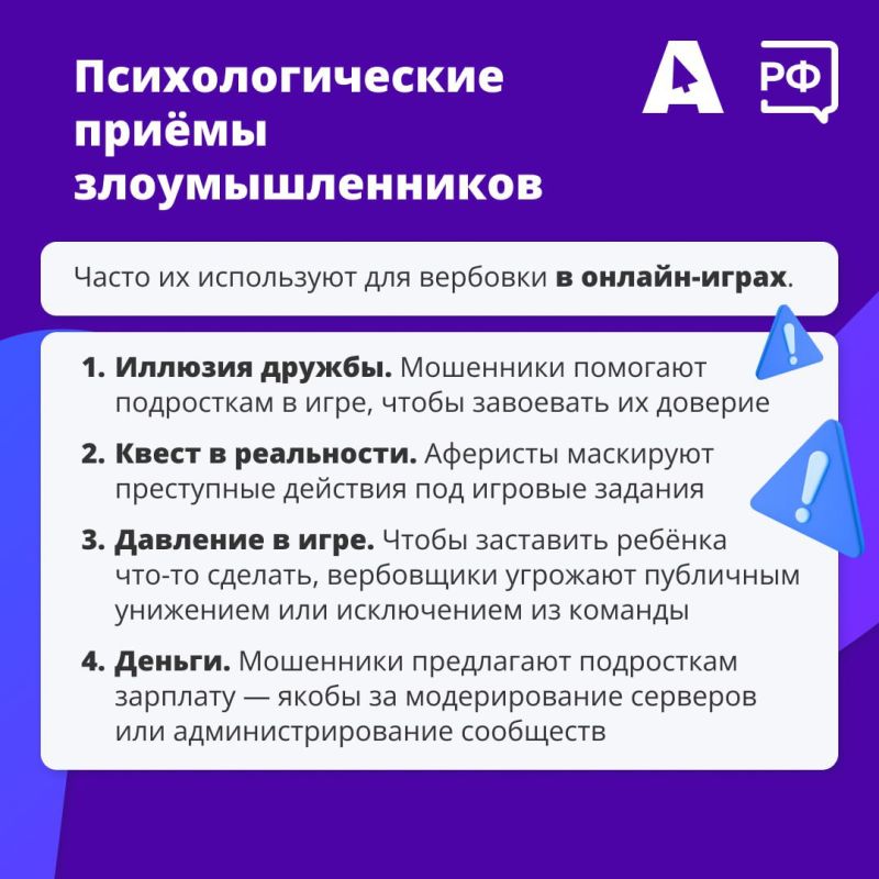 Информационные материалы для родителей по вопросам защиты детей от психологических приемов, используемых мошенниками в целях вербовки несовершеннолетних, а также иных противоправных действий и преступлений (в том числе... Информационные материалы для родителей по вопросам защиты детей от психологических приемов, используемых мошенниками в целях вербовки несовершеннолетних, а также иных противоправных действий и преступлений (в том числе...