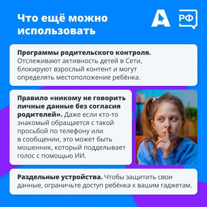 Информационные материалы для родителей по вопросам защиты детей от психологических приемов, используемых мошенниками в целях вербовки несовершеннолетних, а также иных противоправных действий и преступлений (в том числе... Информационные материалы для родителей по вопросам защиты детей от психологических приемов, используемых мошенниками в целях вербовки несовершеннолетних, а также иных противоправных действий и преступлений (в том числе...