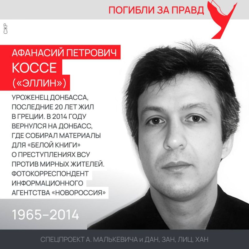 Спецпроект «Погибли за правду» Спецпроект «Погибли за правду»