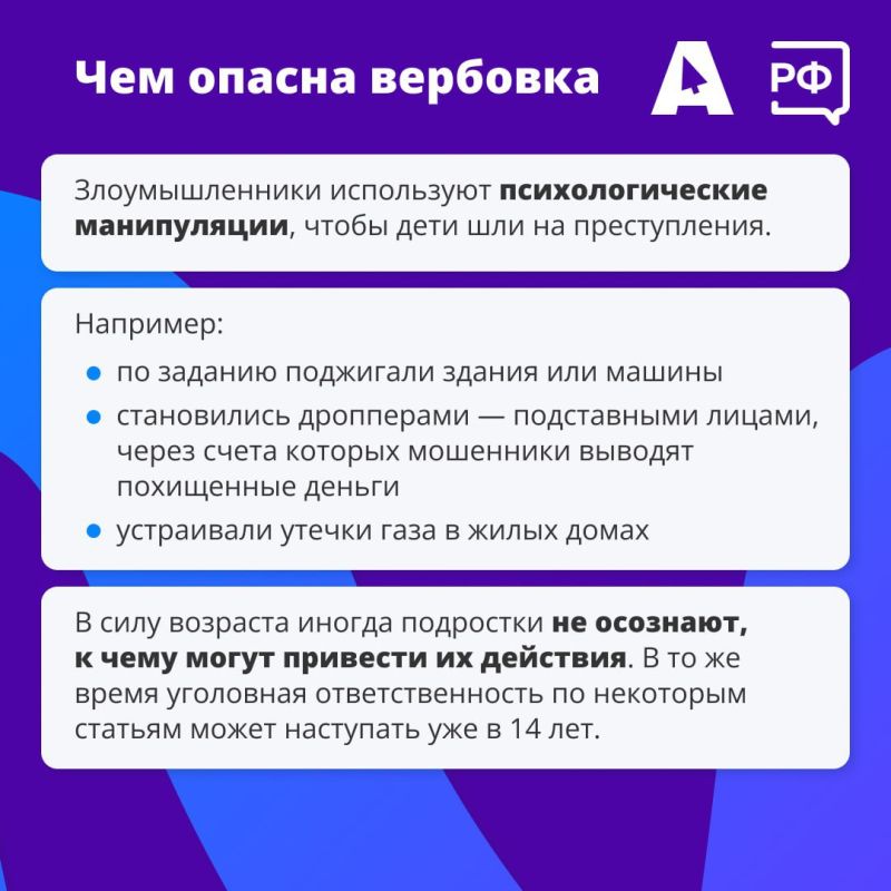 Информационные материалы для родителей по вопросам защиты детей от психологических приемов, используемых мошенниками в целях вербовки несовершеннолетних, а также иных противоправных действий и преступлений (в том числе... Информационные материалы для родителей по вопросам защиты детей от психологических приемов, используемых мошенниками в целях вербовки несовершеннолетних, а также иных противоправных действий и преступлений (в том числе...