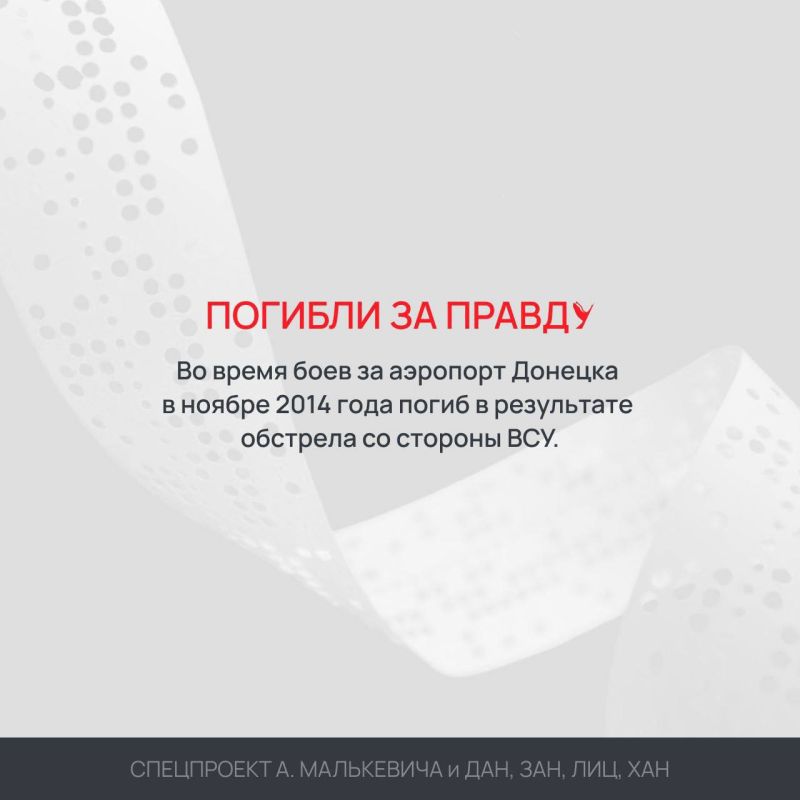 Спецпроект «Погибли за правду» Спецпроект «Погибли за правду»