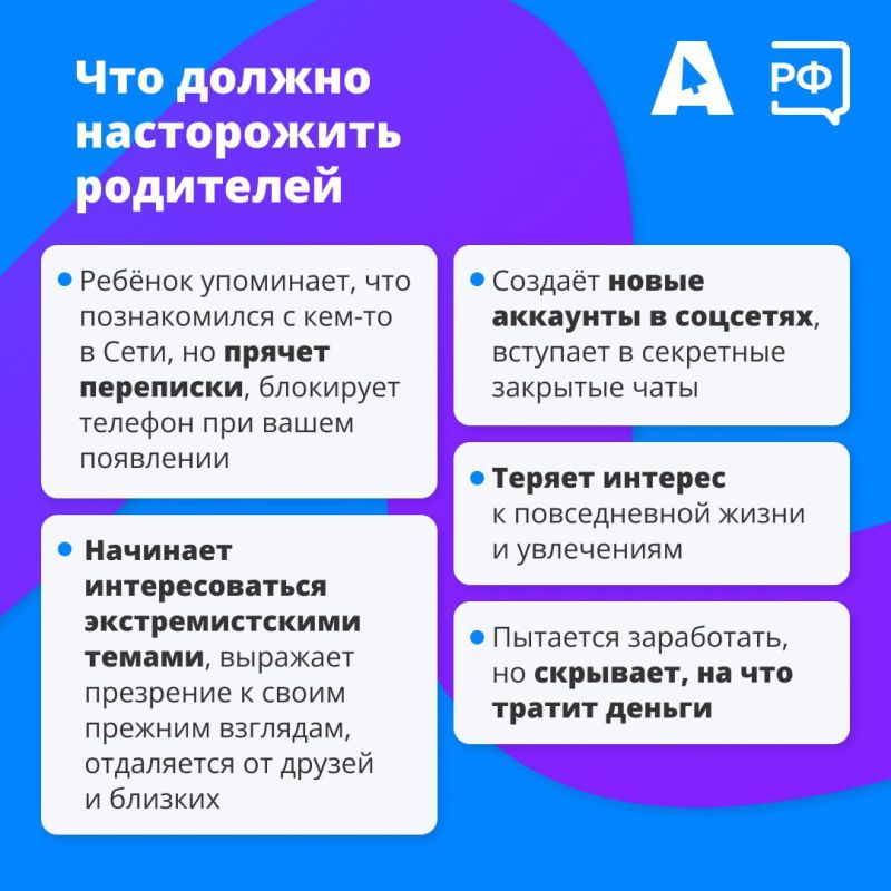 Информационные материалы для родителей по вопросам защиты детей от психологических приемов, используемых мошенниками в целях вербовки несовершеннолетних, а также иных противоправных действий и преступлений (в том числе... Информационные материалы для родителей по вопросам защиты детей от психологических приемов, используемых мошенниками в целях вербовки несовершеннолетних, а также иных противоправных действий и преступлений (в том числе...