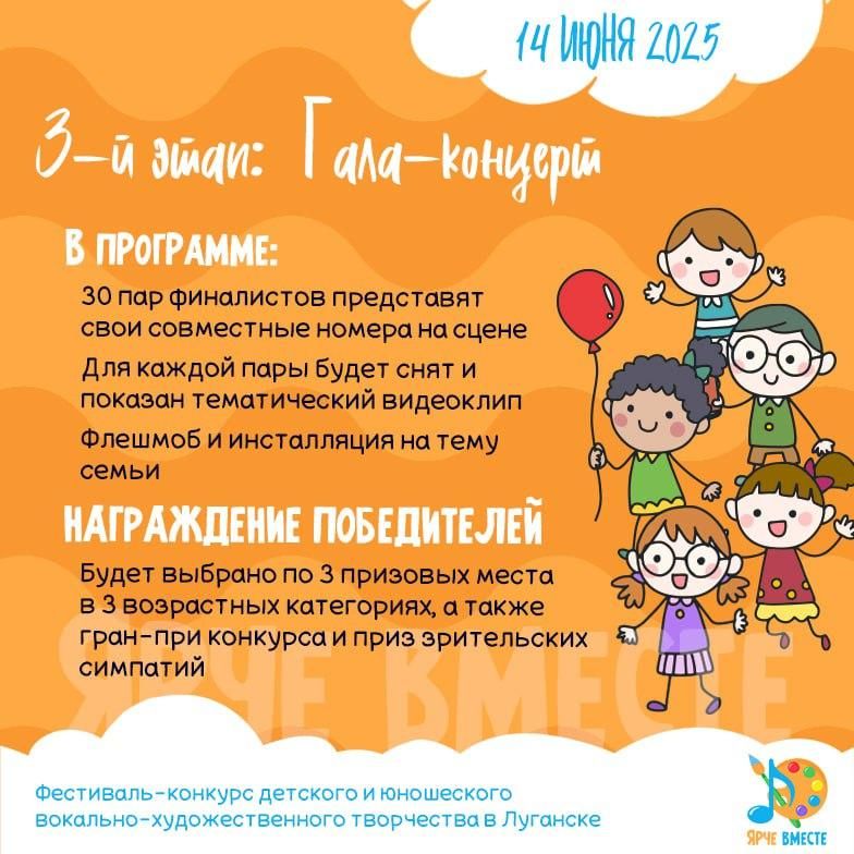 15 февраля стартовал прием заявок на 1-й этап фестиваля-конкурса детского и юношеского вокально-художественного творчества «Ярче вместе» 15 февраля стартовал прием заявок на 1-й этап фестиваля-конкурса детского и юношеского вокально-художественного творчества «Ярче вместе»