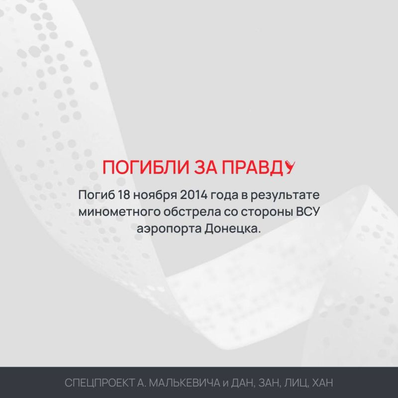 Спецпроект «Погибли за правду» Спецпроект «Погибли за правду»