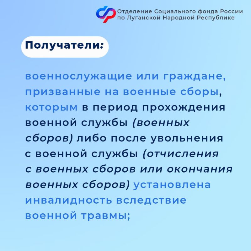 Компенсация военнослужащим ЛНР, получившим военную травму Компенсация военнослужащим ЛНР, получившим военную травму