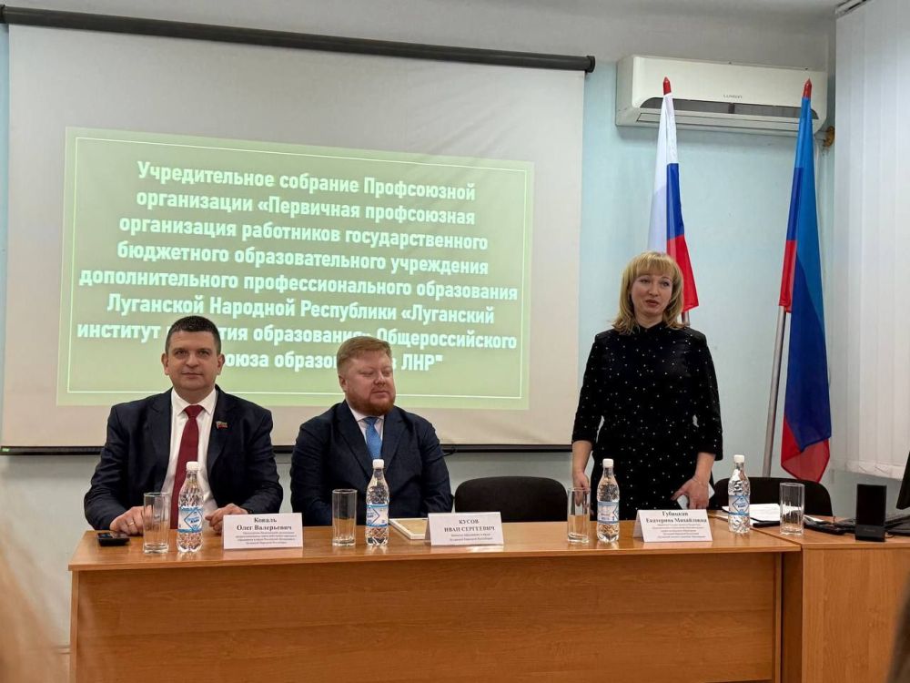Олег Коваль: Сегодня в Луганском институте развития образования была создана первичная профсоюзная организация Олег Коваль: Сегодня в Луганском институте развития образования была создана первичная профсоюзная организация