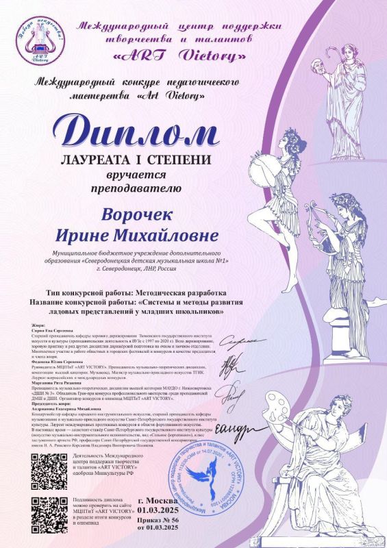 Преподаватель и заведующий вокально-теоретического отдела ВОРОЧЕК ИРИНА МИХАЙЛОВНА на Международном конкурсе педагогического мастерства "Art Victory" получила ... Преподаватель и заведующий вокально-теоретического отдела ВОРОЧЕК ИРИНА МИХАЙЛОВНА на Международном конкурсе педагогического мастерства "Art Victory" получила ...