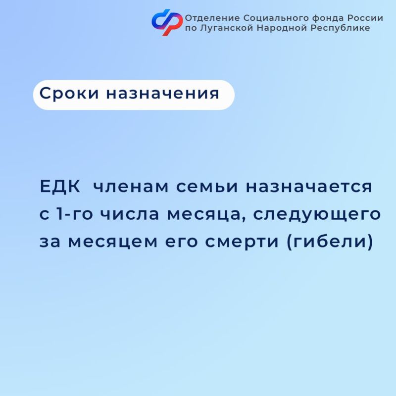 Как назначают ежемесячную компенсацию членам семей погибших военнослужащих в ЛНР? Как назначают ежемесячную компенсацию членам семей погибших военнослужащих в ЛНР?