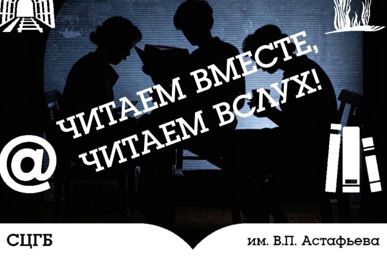 Акция «Читаем вместе, читаем вслух!» состоялась в Свердловской центральной библиотеке Акция «Читаем вместе, читаем вслух!» состоялась в Свердловской центральной библиотеке