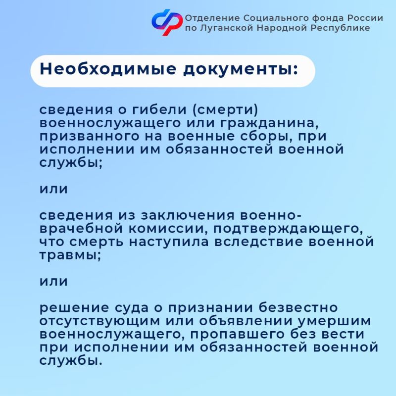 Как назначают ежемесячную компенсацию членам семей погибших военнослужащих в ЛНР? Как назначают ежемесячную компенсацию членам семей погибших военнослужащих в ЛНР?