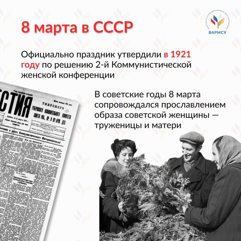 История праздника 8 Марта - в ккрточках История праздника 8 Марта - в ккрточках