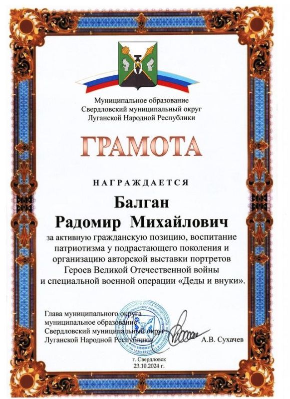 Художник из Тувы отмечен грамотой главы Свердловского округа ЛНР Андрея Сухачева Художник из Тувы отмечен грамотой главы Свердловского округа ЛНР Андрея Сухачева