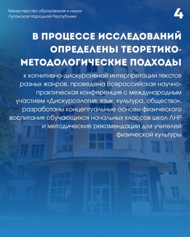А вы знали, что.... Луганский государственный педагогический университет, подведомственный Минпросвещения России, в 2024 году представил 15 научно-исследовательских работ, которые сегодня активно применяют в школах... А вы знали, что.... Луганский государственный педагогический университет, подведомственный Минпросвещения России, в 2024 году представил 15 научно-исследовательских работ, которые сегодня активно применяют в школах...