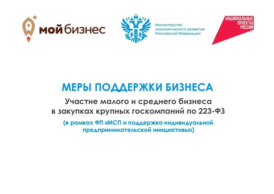 ВНИМАНИЕ, МЕРЫ ПОДДЕРЖКИ БИЗНЕСА ВНИМАНИЕ, МЕРЫ ПОДДЕРЖКИ БИЗНЕСА