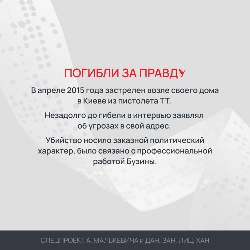 Спецпроект «Погибли за правду» Спецпроект «Погибли за правду»