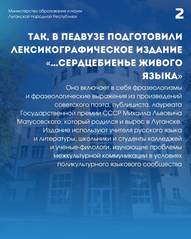А вы знали, что.... Луганский государственный педагогический университет, подведомственный Минпросвещения России, в 2024 году представил 15 научно-исследовательских работ, которые сегодня активно применяют в школах... А вы знали, что.... Луганский государственный педагогический университет, подведомственный Минпросвещения России, в 2024 году представил 15 научно-исследовательских работ, которые сегодня активно применяют в школах...
