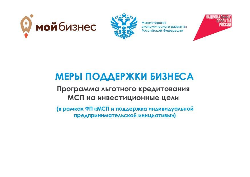 ВНИМАНИЕ, МЕРЫ ПОДДЕРЖКИ БИЗНЕСА ВНИМАНИЕ, МЕРЫ ПОДДЕРЖКИ БИЗНЕСА