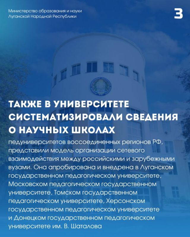 А вы знали, что.... Луганский государственный педагогический университет, подведомственный Минпросвещения России, в 2024 году представил 15 научно-исследовательских работ, которые сегодня активно применяют в школах... А вы знали, что.... Луганский государственный педагогический университет, подведомственный Минпросвещения России, в 2024 году представил 15 научно-исследовательских работ, которые сегодня активно применяют в школах...