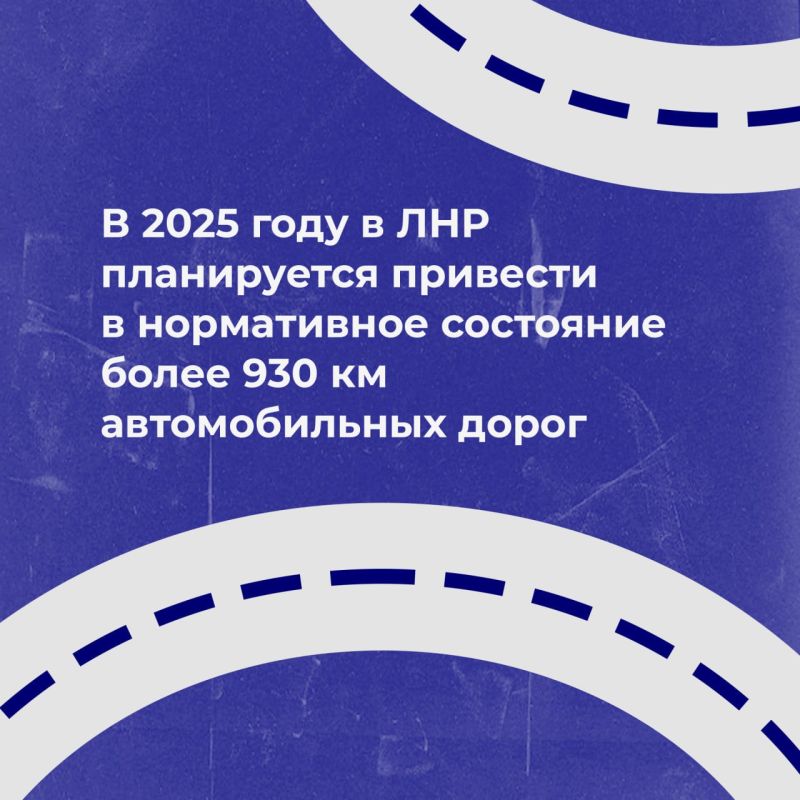 В 2025 году в ЛНР планируется привести в нормативное состояние более 930 км автомобильных дорог, сообщили в Минтрансе ЛНР