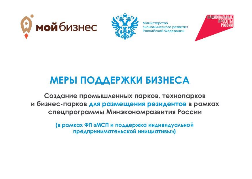 ВНИМАНИЕ, МЕРЫ ПОДДЕРЖКИ БИЗНЕСА ВНИМАНИЕ, МЕРЫ ПОДДЕРЖКИ БИЗНЕСА