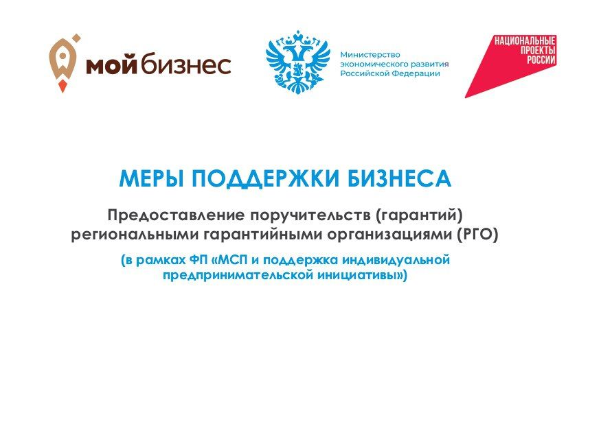 ВНИМАНИЕ, МЕРЫ ПОДДЕРЖКИ БИЗНЕСА ВНИМАНИЕ, МЕРЫ ПОДДЕРЖКИ БИЗНЕСА