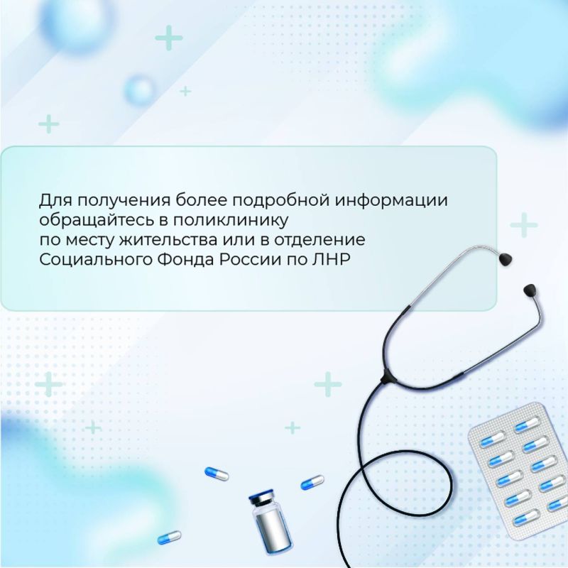 Правила льготного лекарственного обеспечения в ЛНР Правила льготного лекарственного обеспечения в ЛНР
