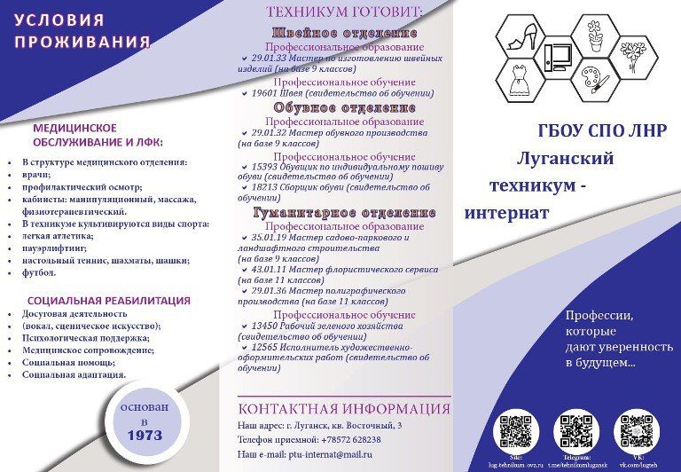 Объявлен набор студентов в ГБОУ СПО ЛНР «ЛУГАНСКИЙ ТЕХНИКУМ-ИНТЕРНАТ» на 2025 - 2026 учебный год Объявлен набор студентов в ГБОУ СПО ЛНР «ЛУГАНСКИЙ ТЕХНИКУМ-ИНТЕРНАТ» на 2025 - 2026 учебный год