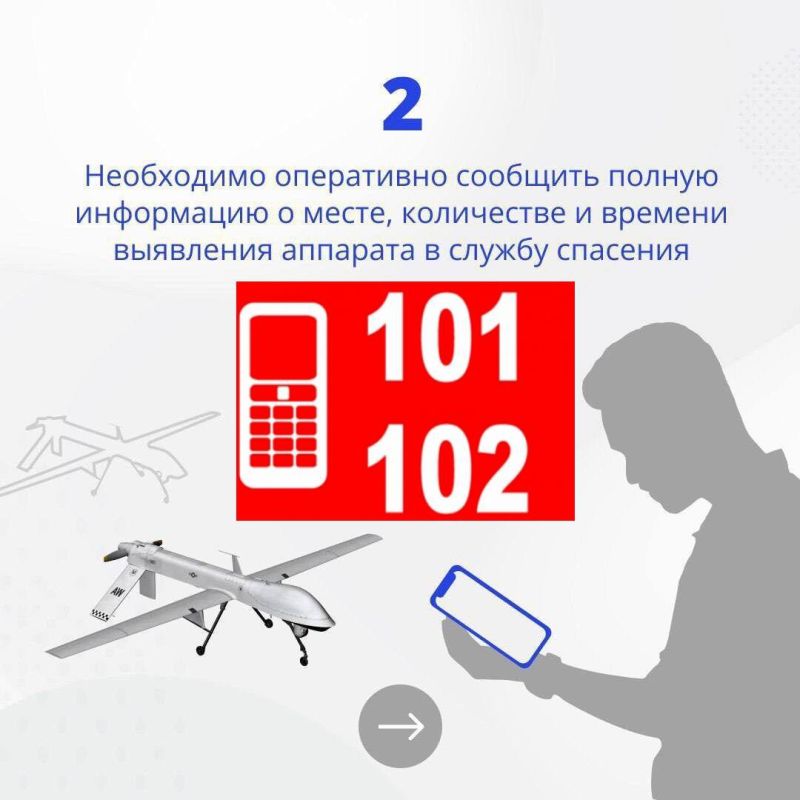 ПАМЯТКА НАСЕЛЕНИЮ в случае обнаружения беспилотных воздушных судов! ПАМЯТКА НАСЕЛЕНИЮ в случае обнаружения беспилотных воздушных судов!
