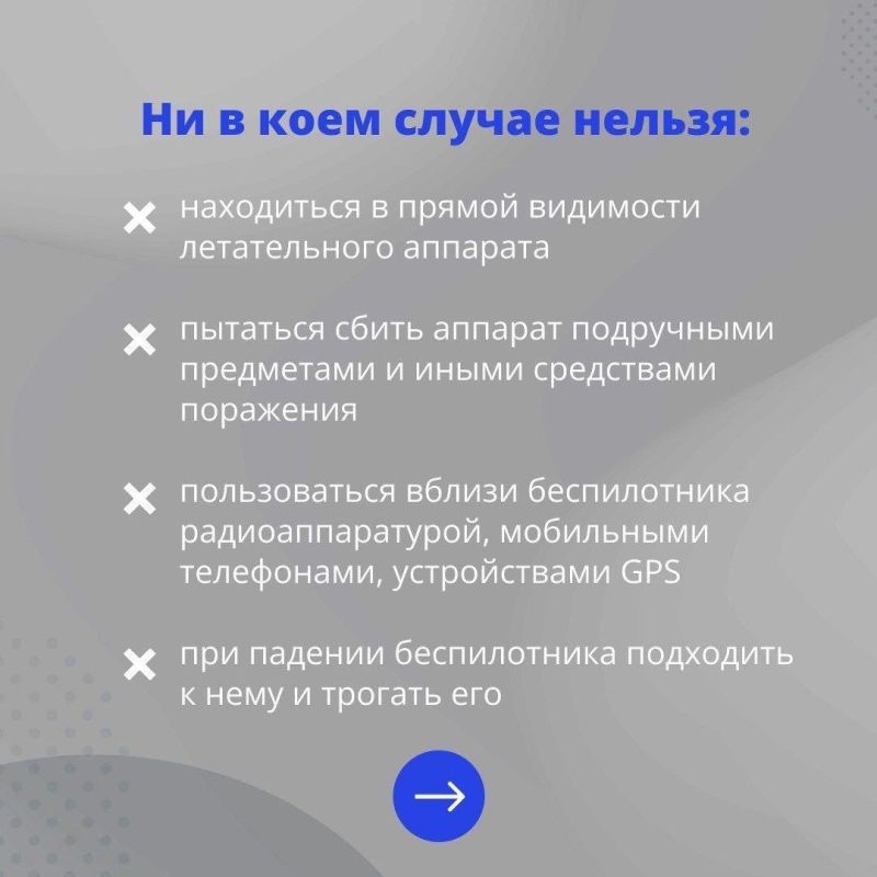 ПАМЯТКА НАСЕЛЕНИЮ в случае обнаружения беспилотных воздушных судов! ПАМЯТКА НАСЕЛЕНИЮ в случае обнаружения беспилотных воздушных судов!